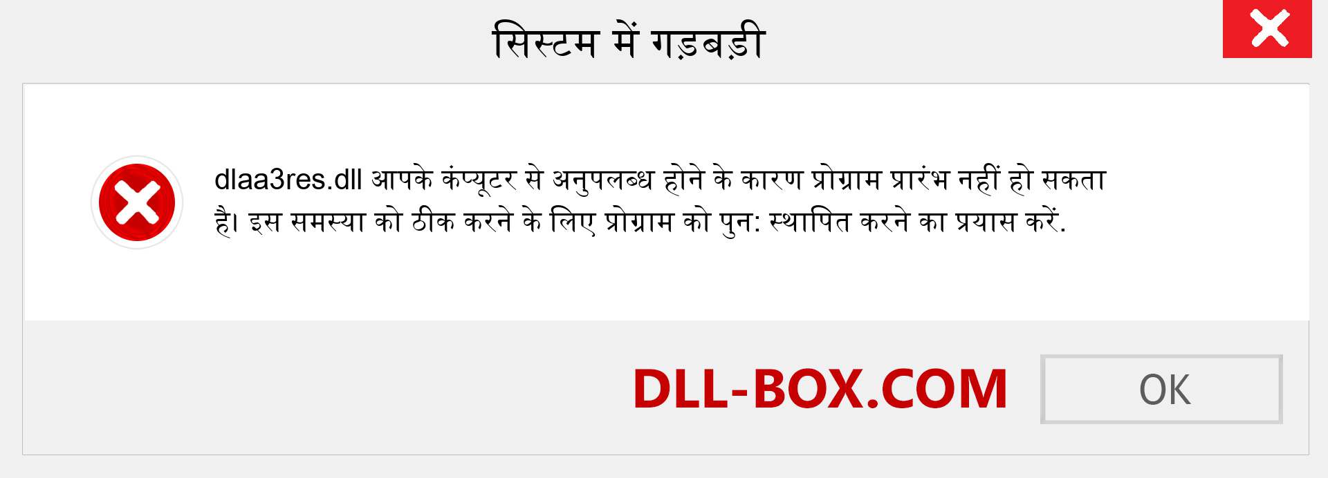 dlaa3res.dll फ़ाइल गुम है?. विंडोज 7, 8, 10 के लिए डाउनलोड करें - विंडोज, फोटो, इमेज पर dlaa3res dll मिसिंग एरर को ठीक करें