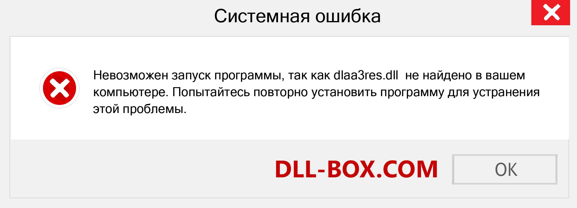 Файл dlaa3res.dll отсутствует ?. Скачать для Windows 7, 8, 10 - Исправить dlaa3res dll Missing Error в Windows, фотографии, изображения