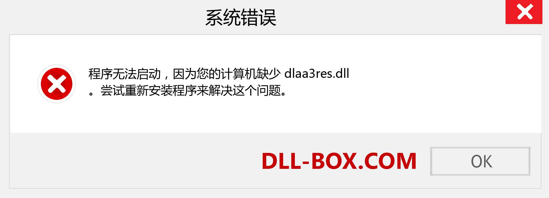 dlaa3res.dll 文件丢失？。 适用于 Windows 7、8、10 的下载 - 修复 Windows、照片、图像上的 dlaa3res dll 丢失错误